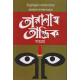 তারানাথ তান্ত্রিক সমগ্র (হার্ডকভার)